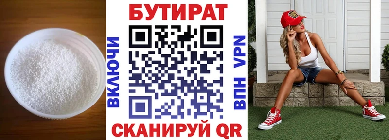 Бутират 99%  Шахунья 